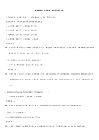 2025年中级经济师基础会计统计部分练习题含答案