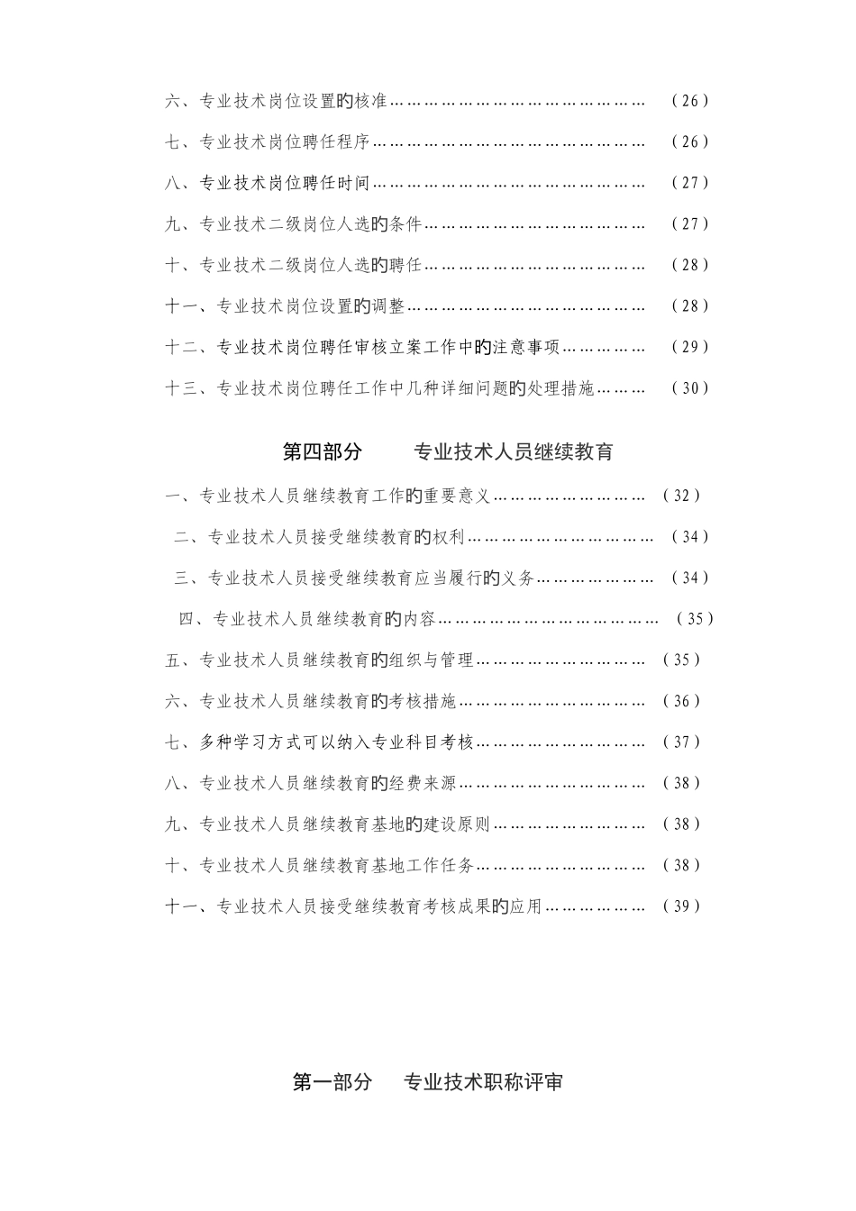2025年专业技术人员职称评审聘任与继续教育政策解答_第3页