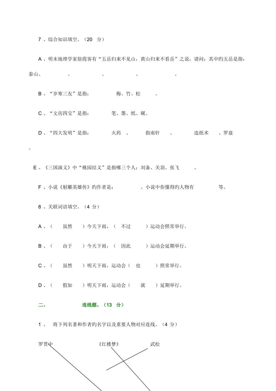 2025年五年级课外知识竞赛题带答案_第3页