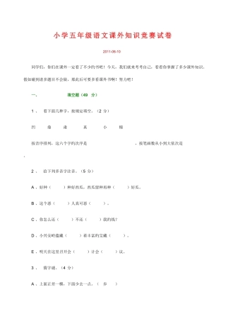 2025年五年级课外知识竞赛题带答案