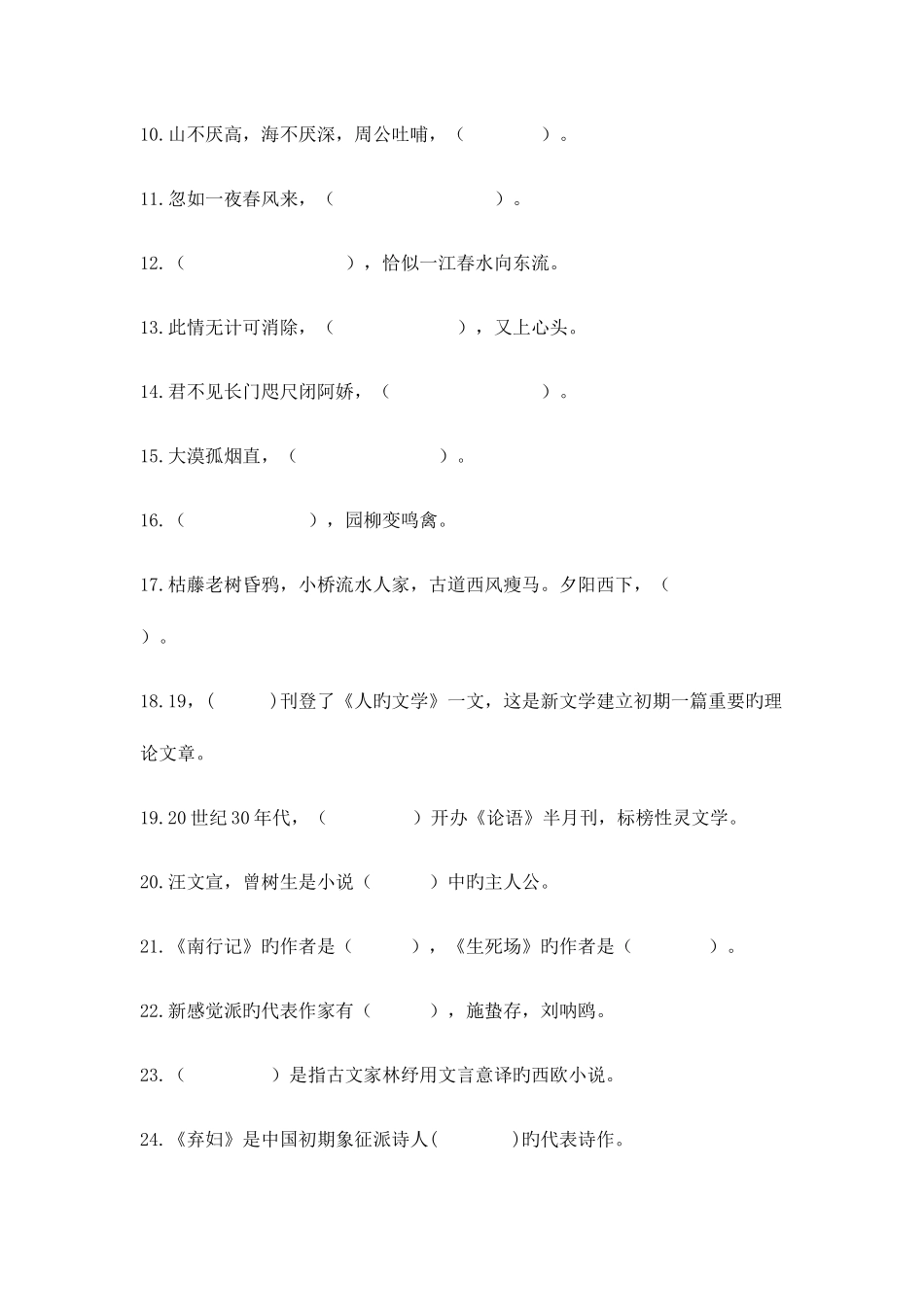 2025年专接本古代文学真题_第2页