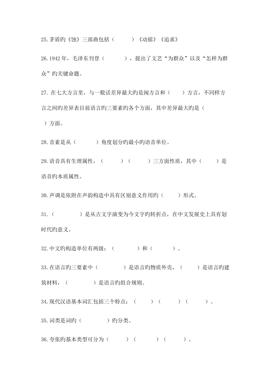 2025年专接本古代文学真题_第3页