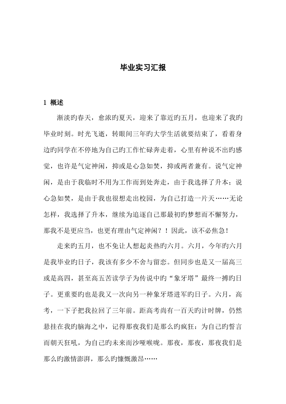 2025年专升本毕业实习报告_第2页