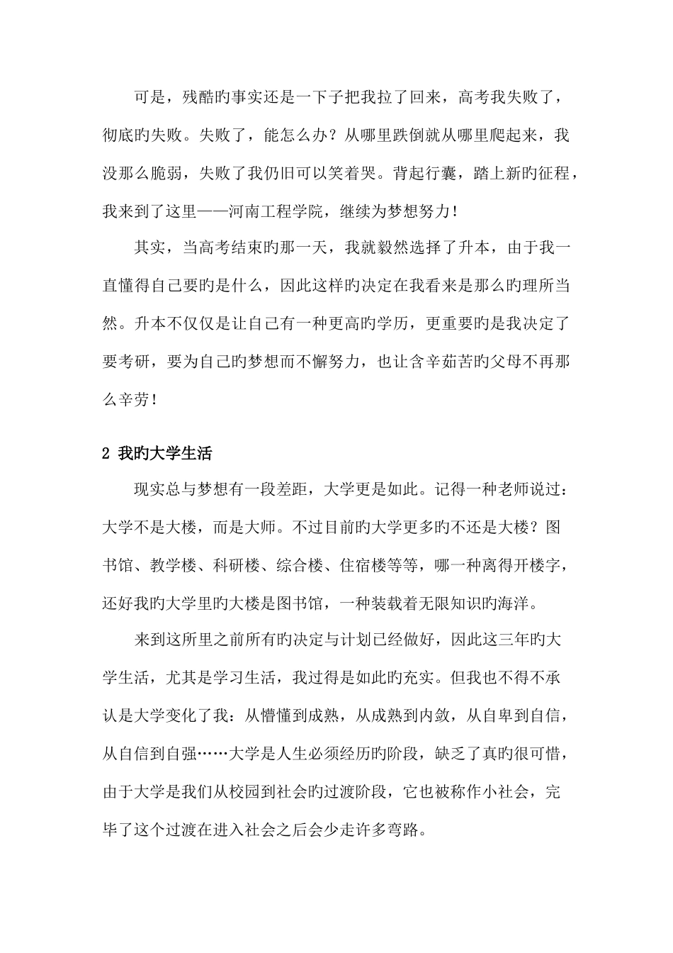 2025年专升本毕业实习报告_第3页