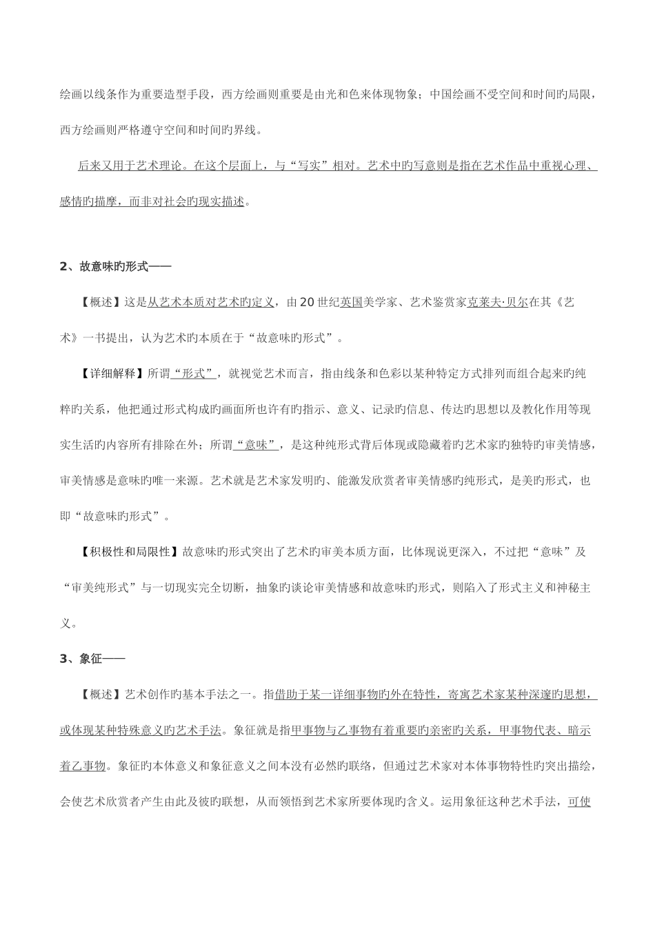 2025年艺术学综合答案及真题详解_第2页