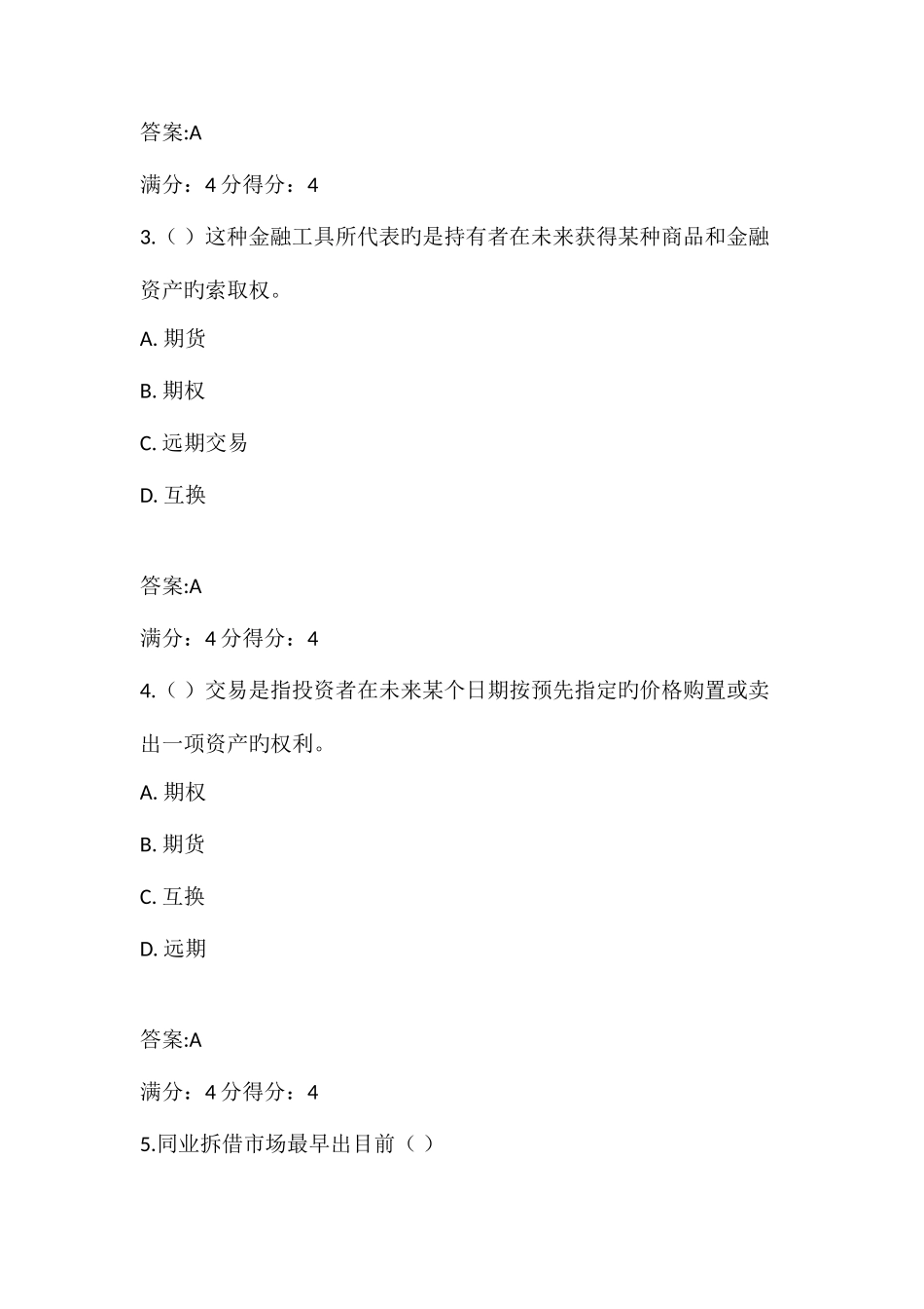 2025年东财金融市场学在线作业三_第2页