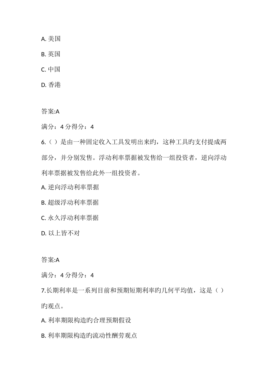 2025年东财金融市场学在线作业三_第3页