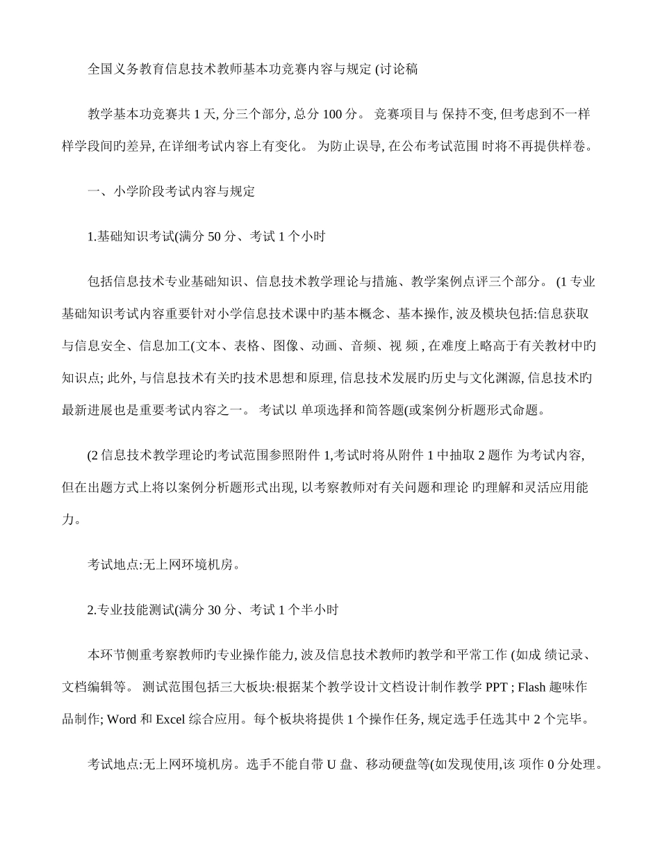 2025年义务教育信息技术教师基本功竞赛内容与要求_第1页