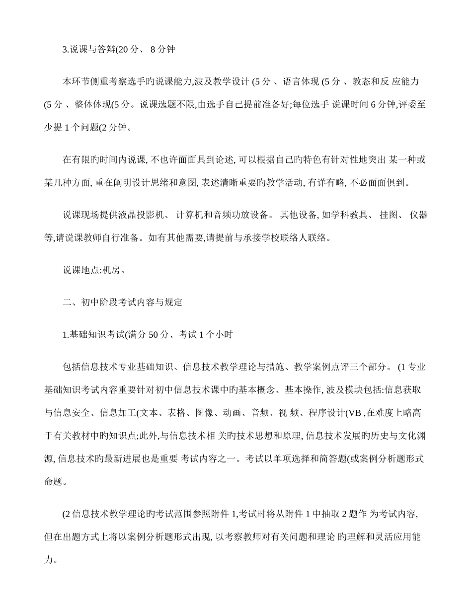 2025年义务教育信息技术教师基本功竞赛内容与要求_第2页