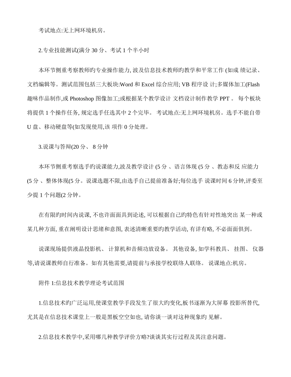 2025年义务教育信息技术教师基本功竞赛内容与要求_第3页