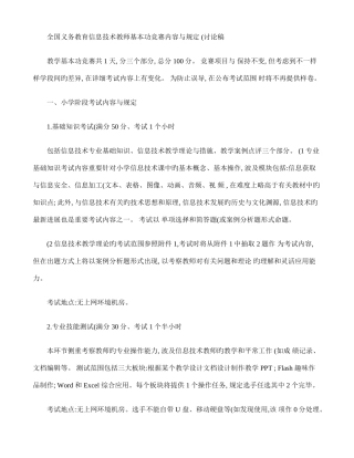 2025年义务教育信息技术教师基本功竞赛内容与要求