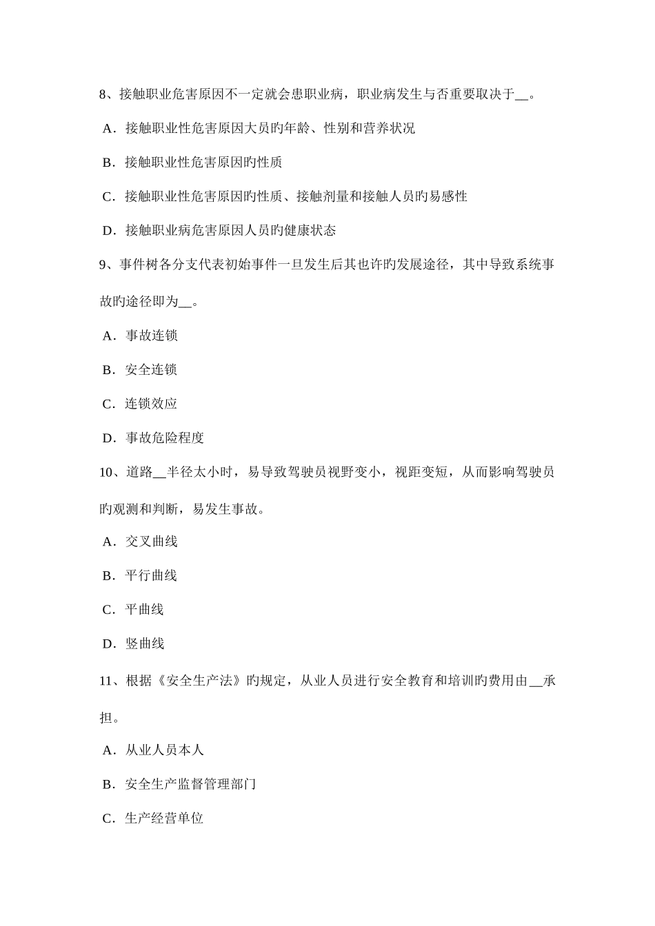 2025年上半年新疆安全工程师管理知识重大危险源的辨识登记申报或普查试题_第3页