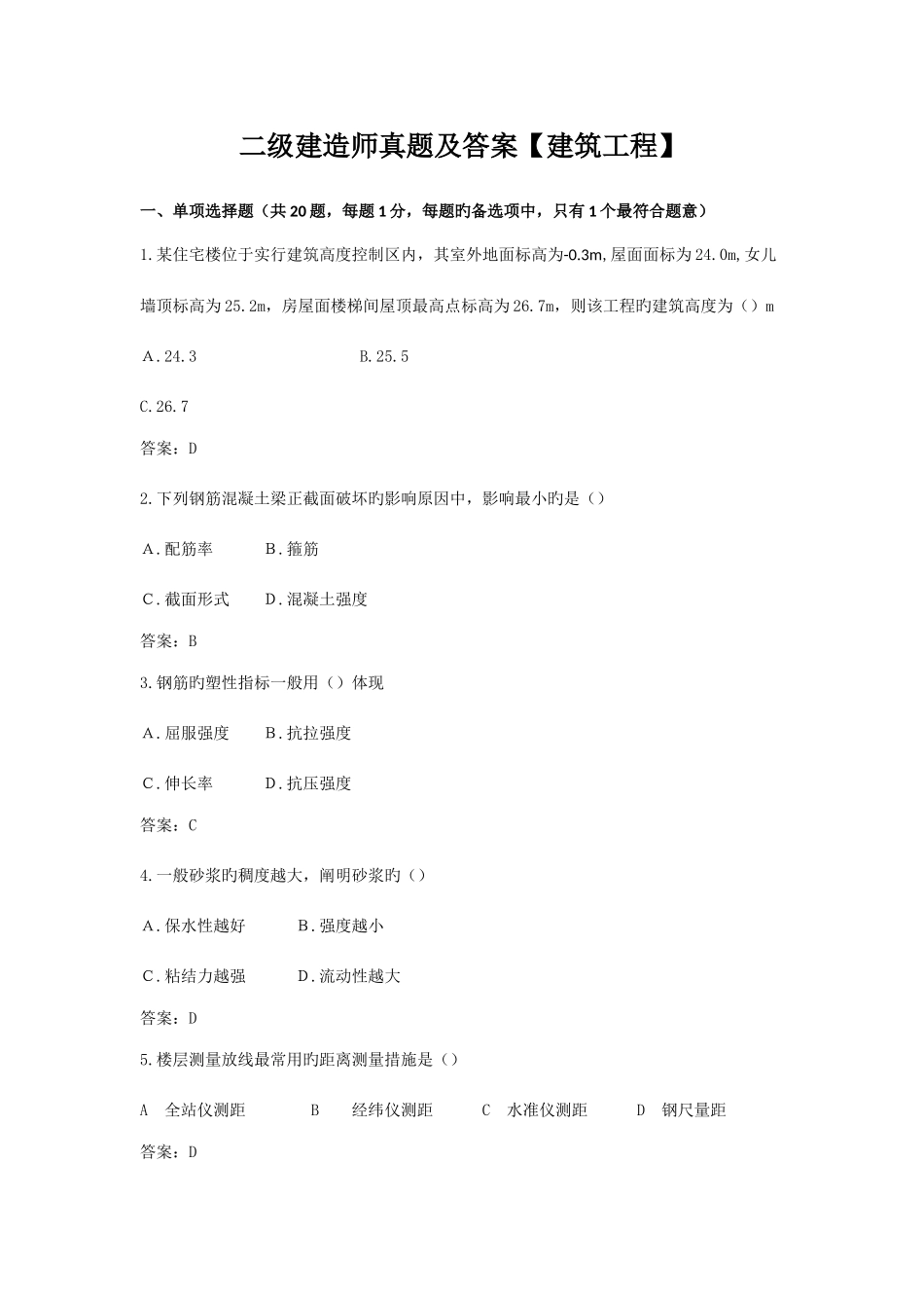 2025年二级建造师真题及答案建筑工程_第1页