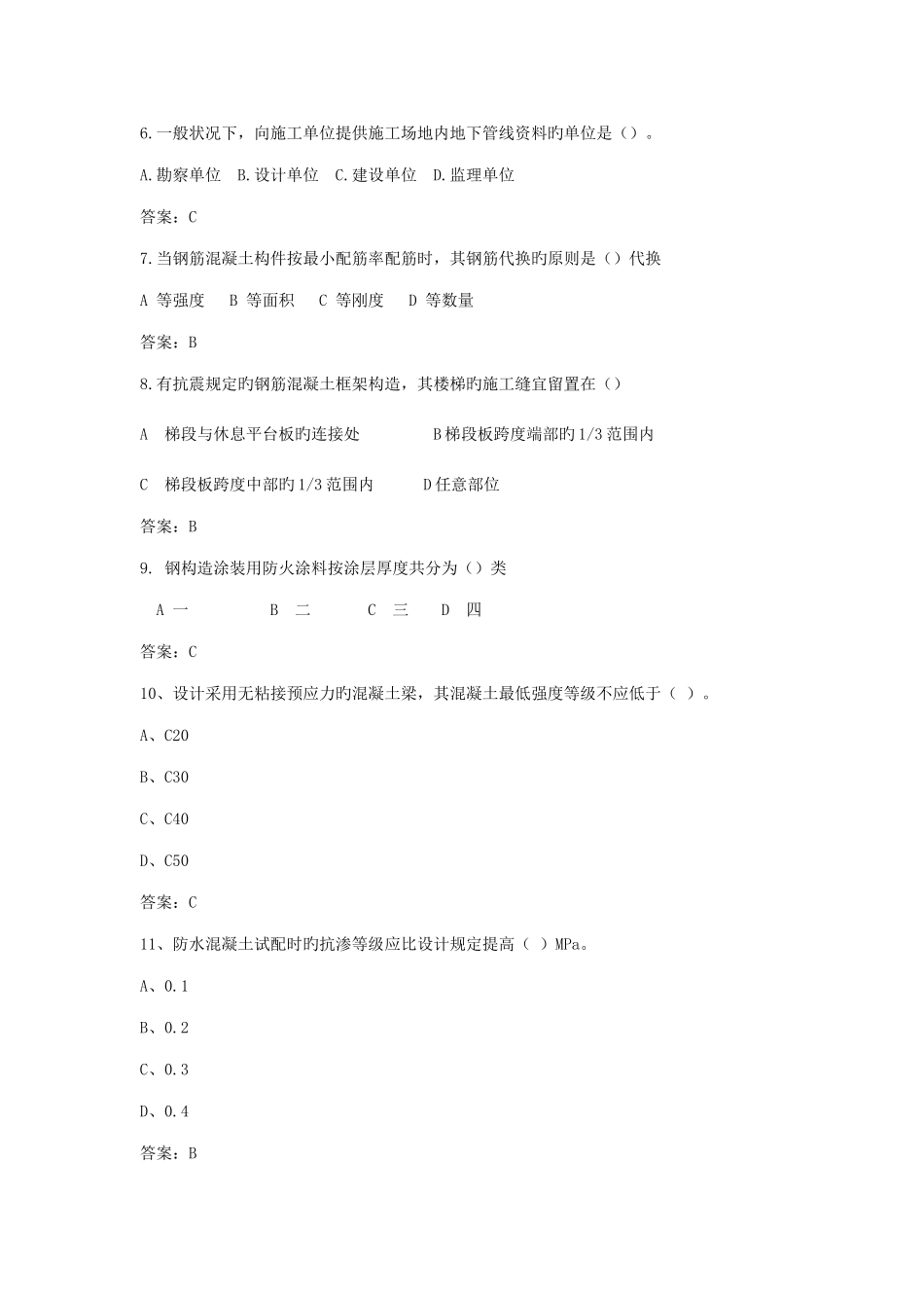 2025年二级建造师真题及答案建筑工程_第2页