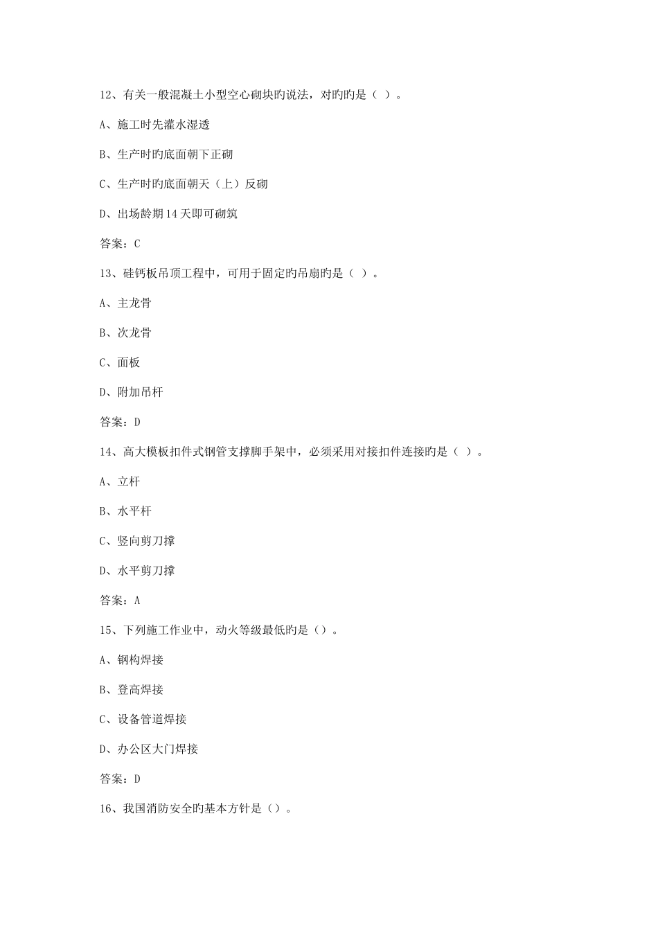 2025年二级建造师真题及答案建筑工程_第3页