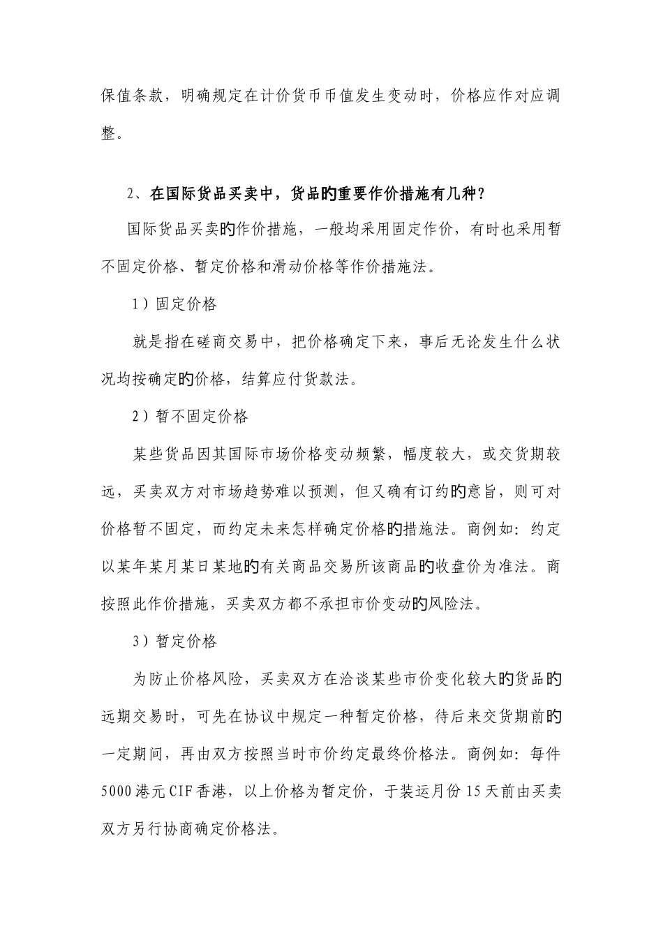 2025年电大国际经济法形成性考核册问题答案_第2页