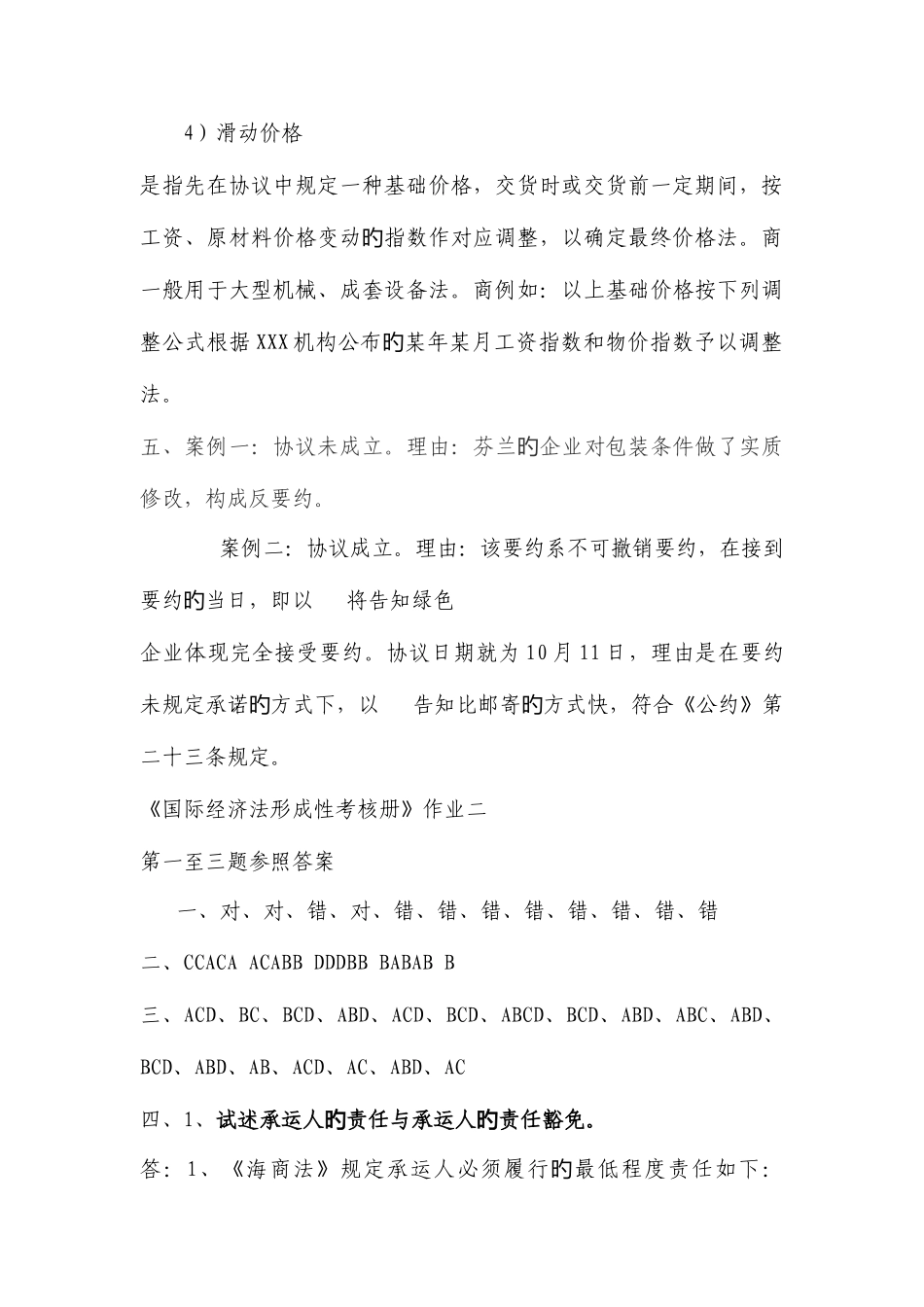 2025年电大国际经济法形成性考核册问题答案_第3页