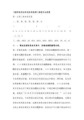 2025年电大国际经济法形成性考核册问题答案