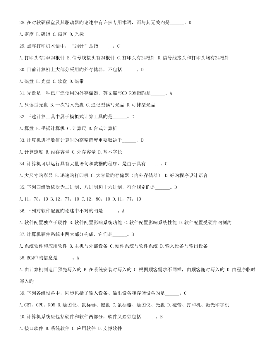 2025年计算机应用基础考试选择题题库_第3页