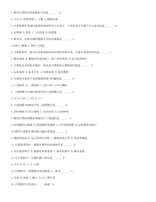 2025年计算机应用基础考试选择题题库