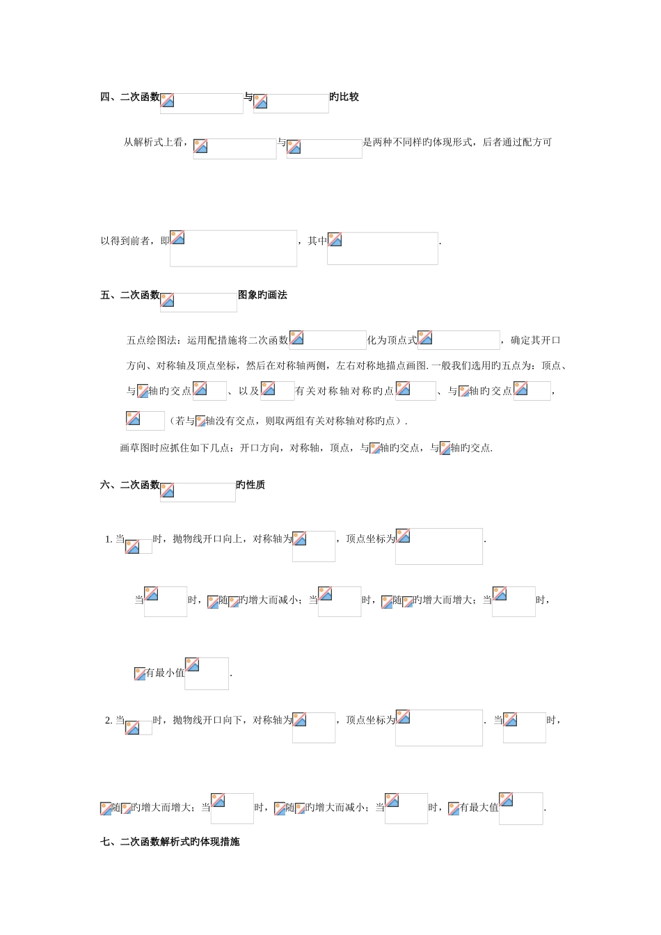 2025年二次函数知识点梳理_第3页