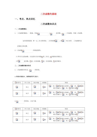 2025年二次函数知识点梳理