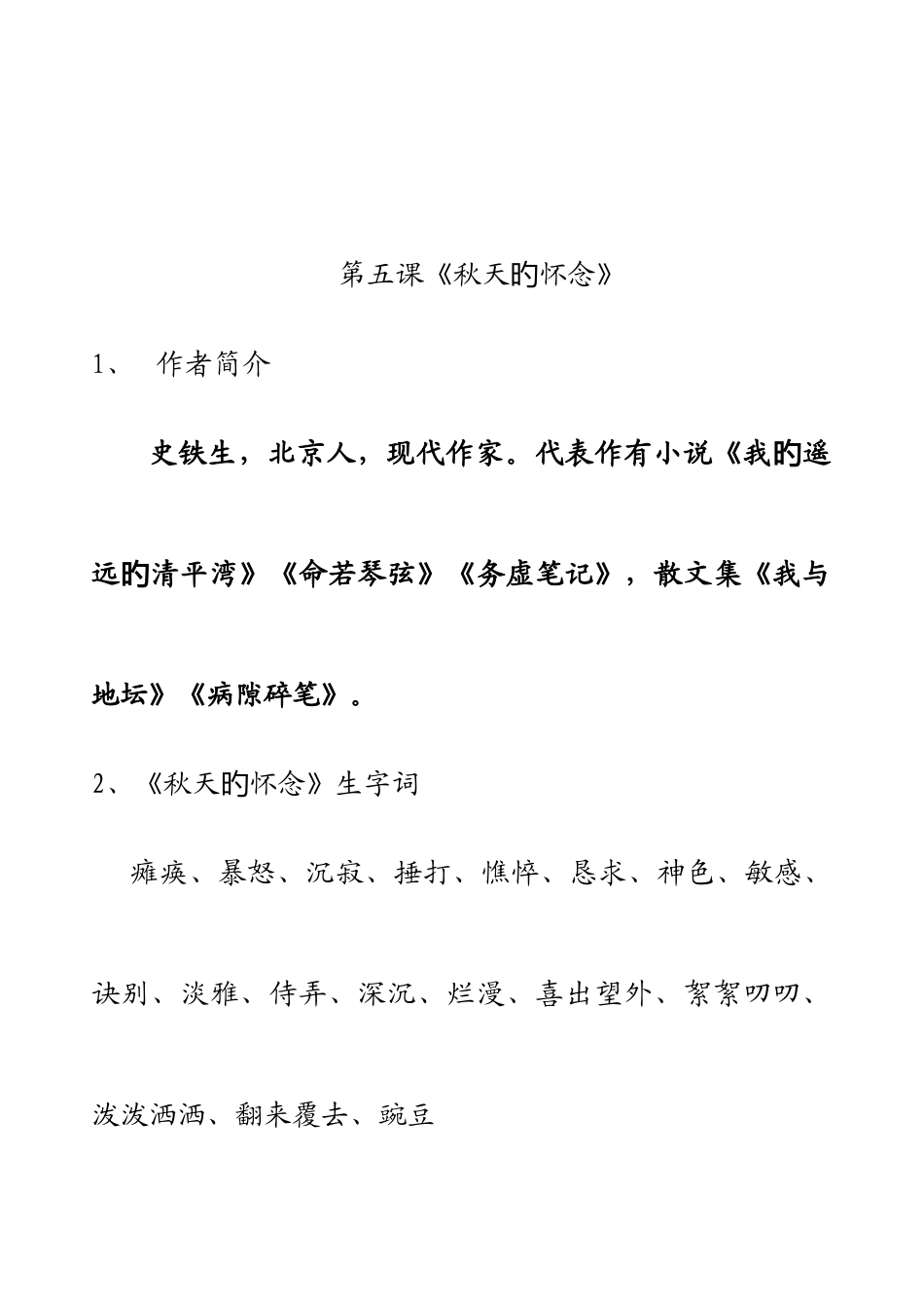 2025年天的怀念知识点集锦_第1页