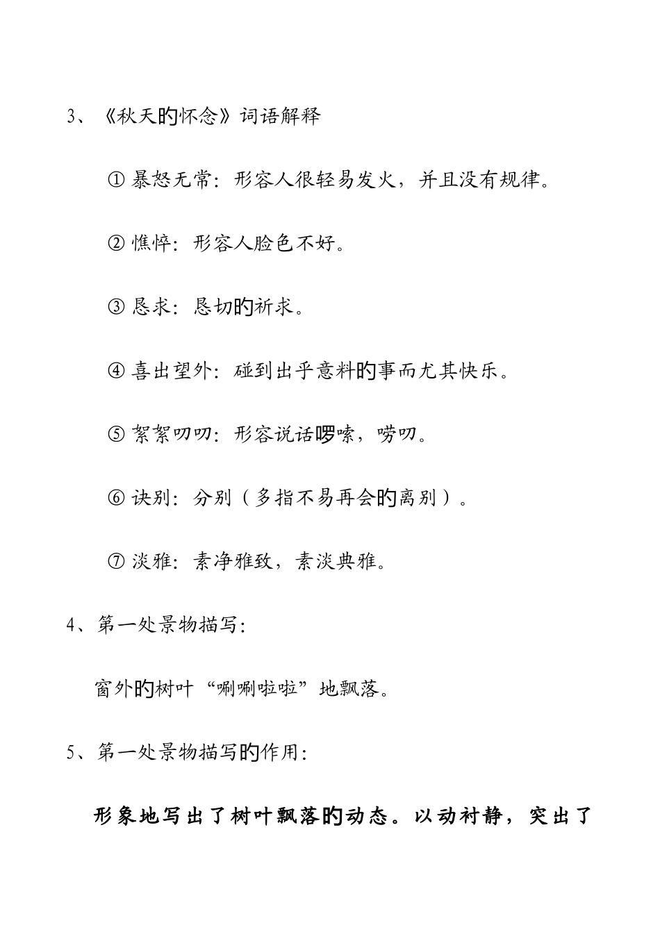 2025年天的怀念知识点集锦_第2页