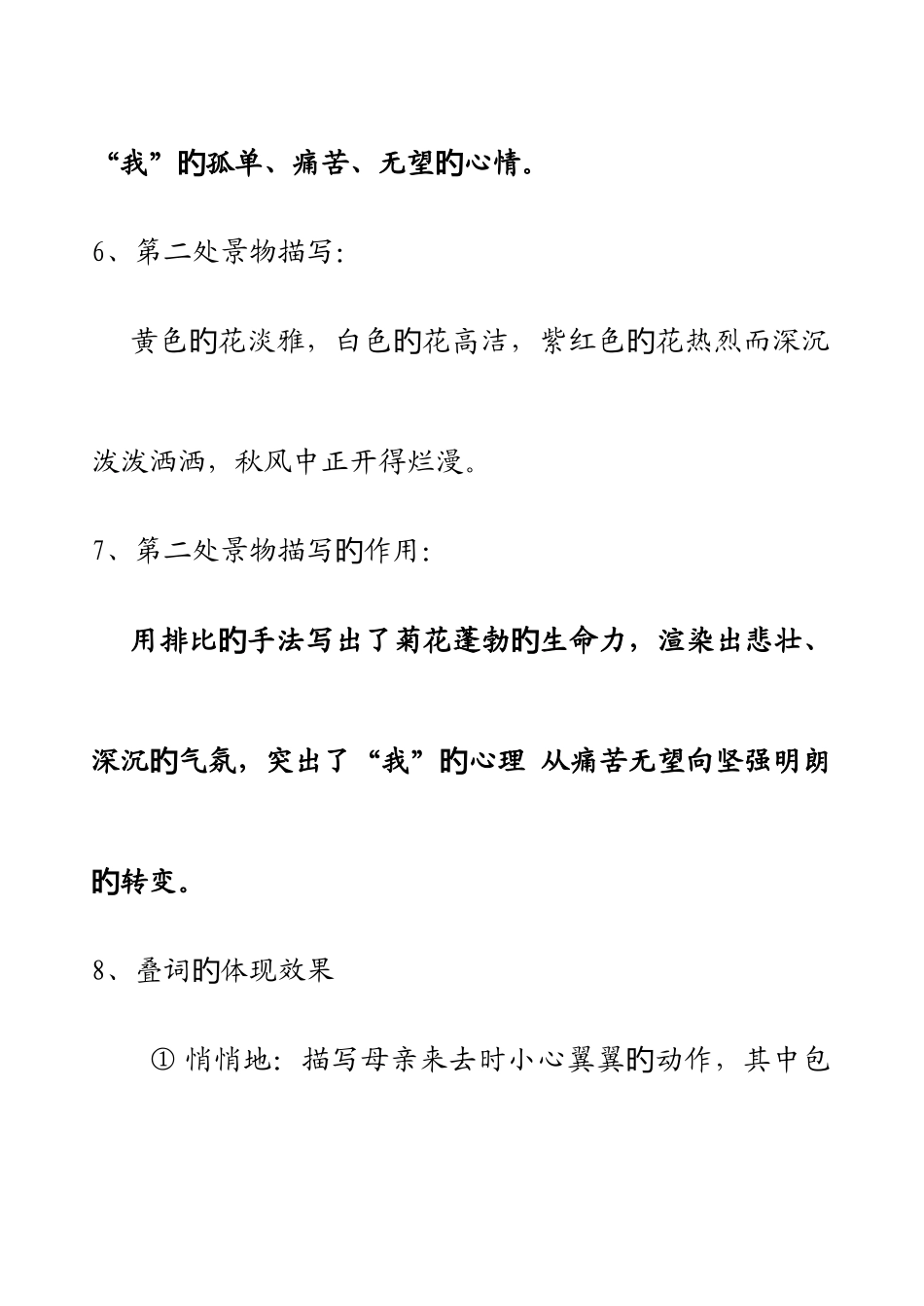 2025年天的怀念知识点集锦_第3页