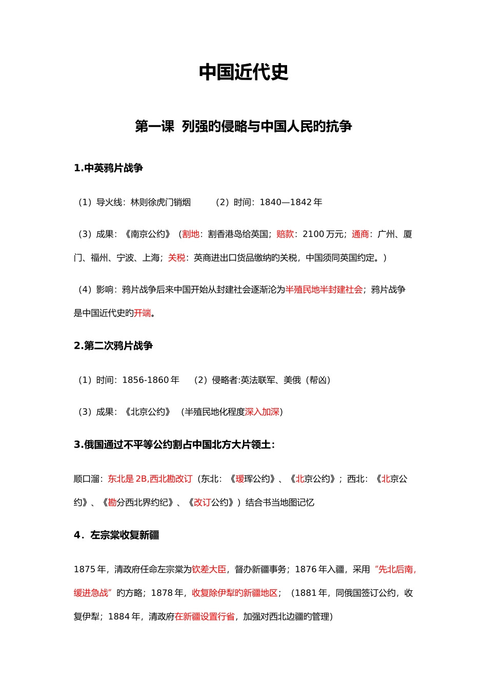 2025年中国近代史知识点总结人教版八年级_第1页
