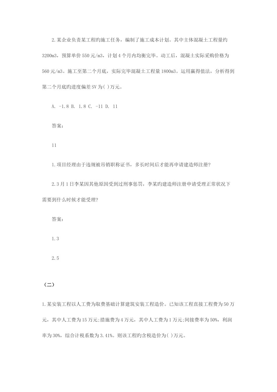 2025年二级建造师施工管理热点问题解答_第2页