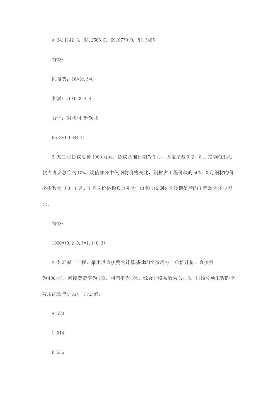 2025年二级建造师施工管理热点问题解答_第3页