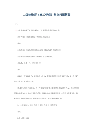 2025年二级建造师施工管理热点问题解答