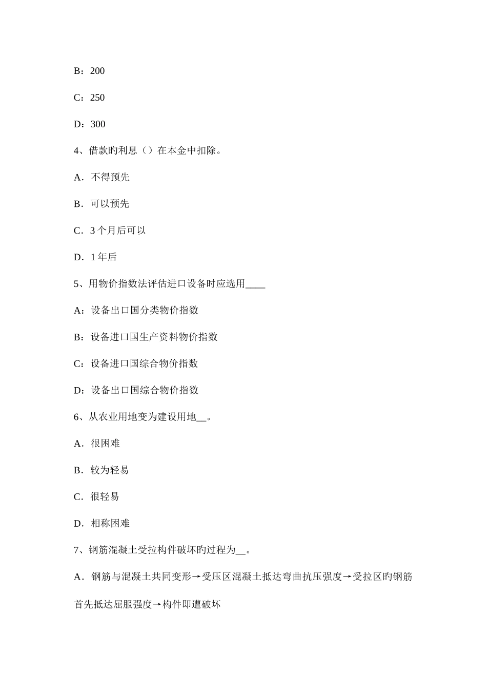 2025年下半年重庆省资产评估师资产评估资产减值测试的评估方法考试试卷_第2页