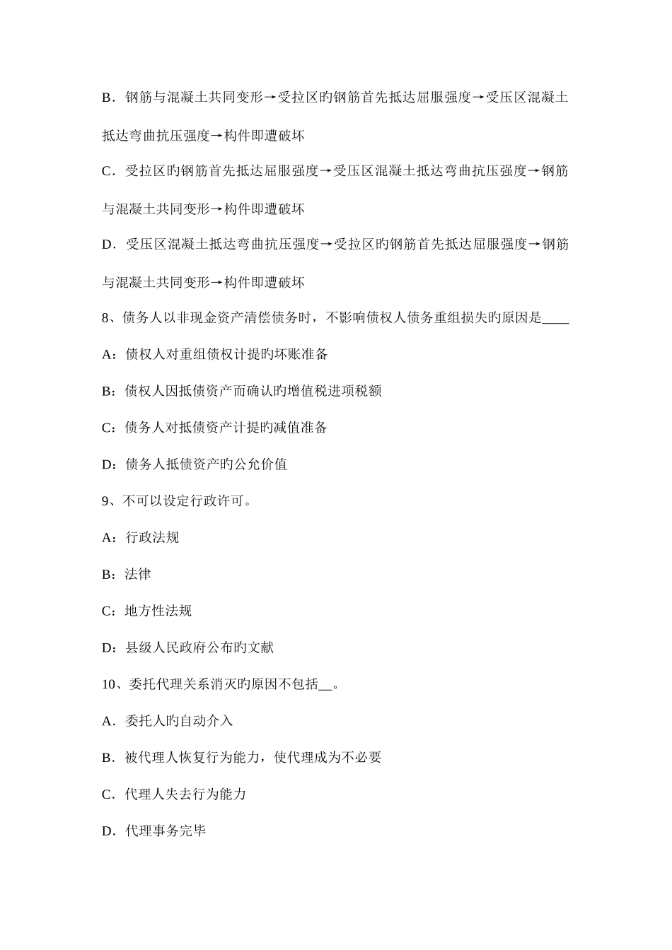 2025年下半年重庆省资产评估师资产评估资产减值测试的评估方法考试试卷_第3页