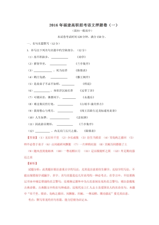 2025年福建省普通高中高三高职招考押题卷语文试题解析版