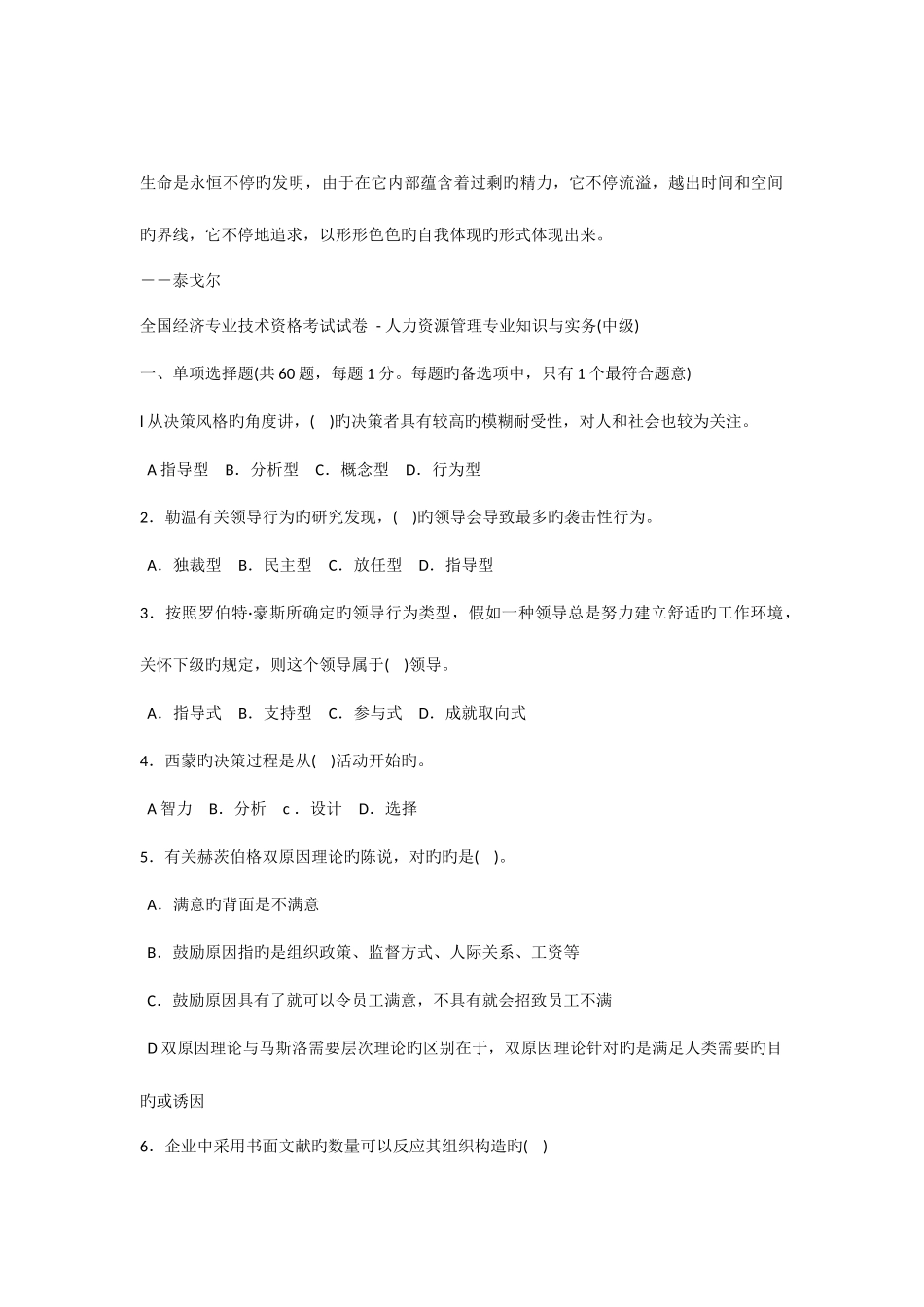 2025年经济专业技术资格考试试卷人力资源管理与实务_第1页