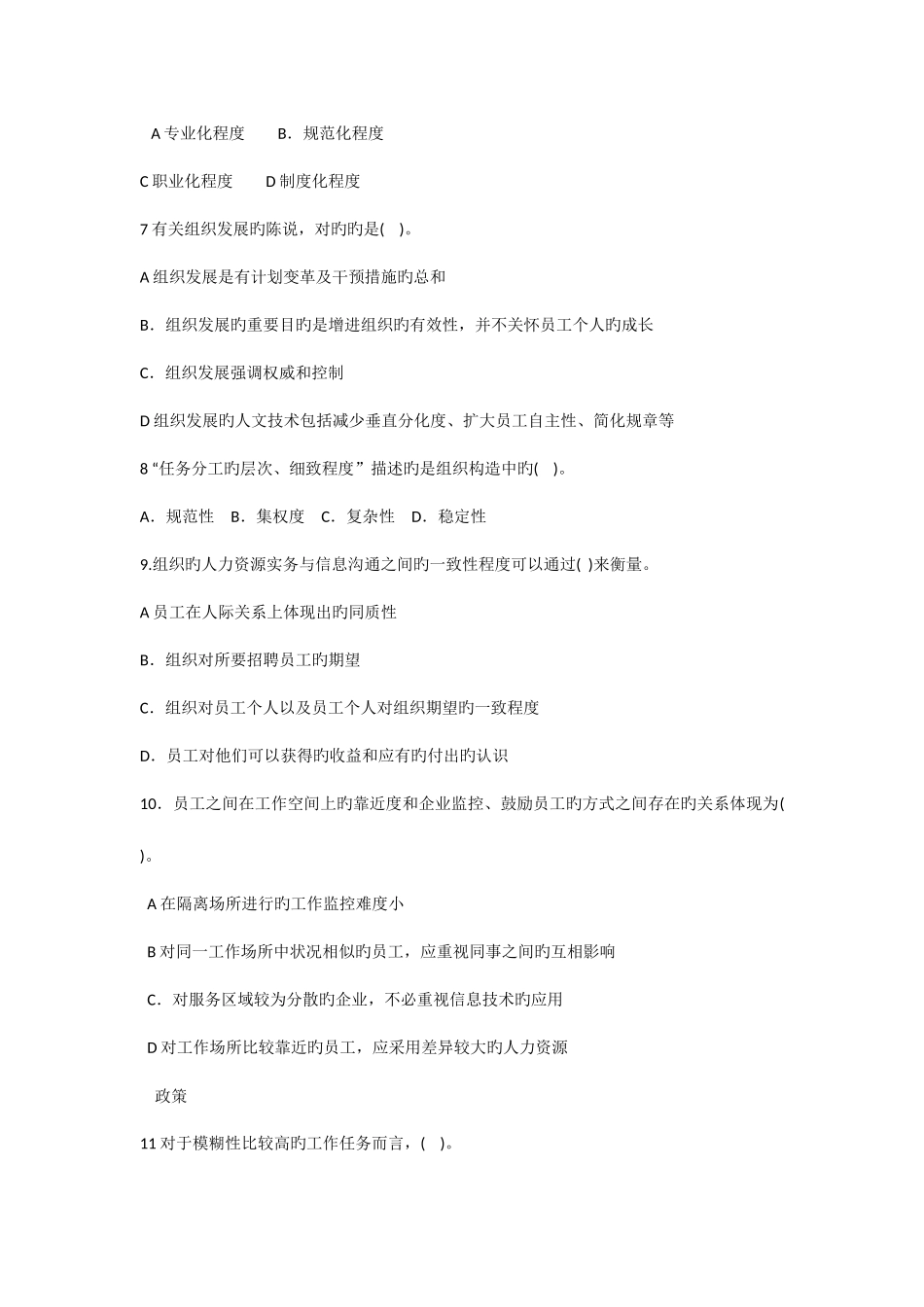 2025年经济专业技术资格考试试卷人力资源管理与实务_第2页