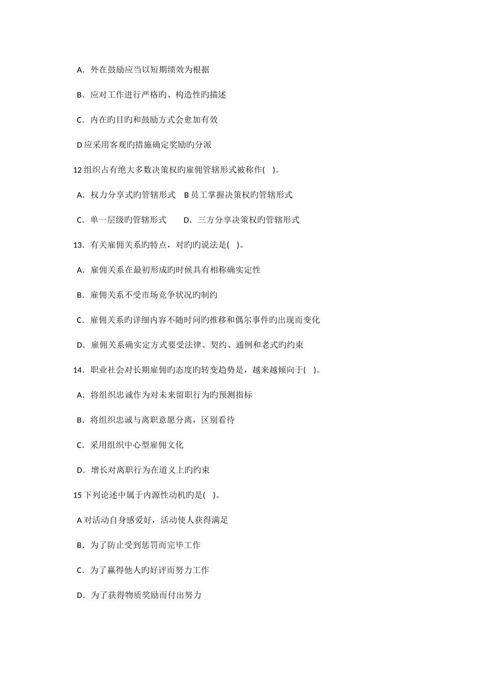 2025年经济专业技术资格考试试卷人力资源管理与实务_第3页