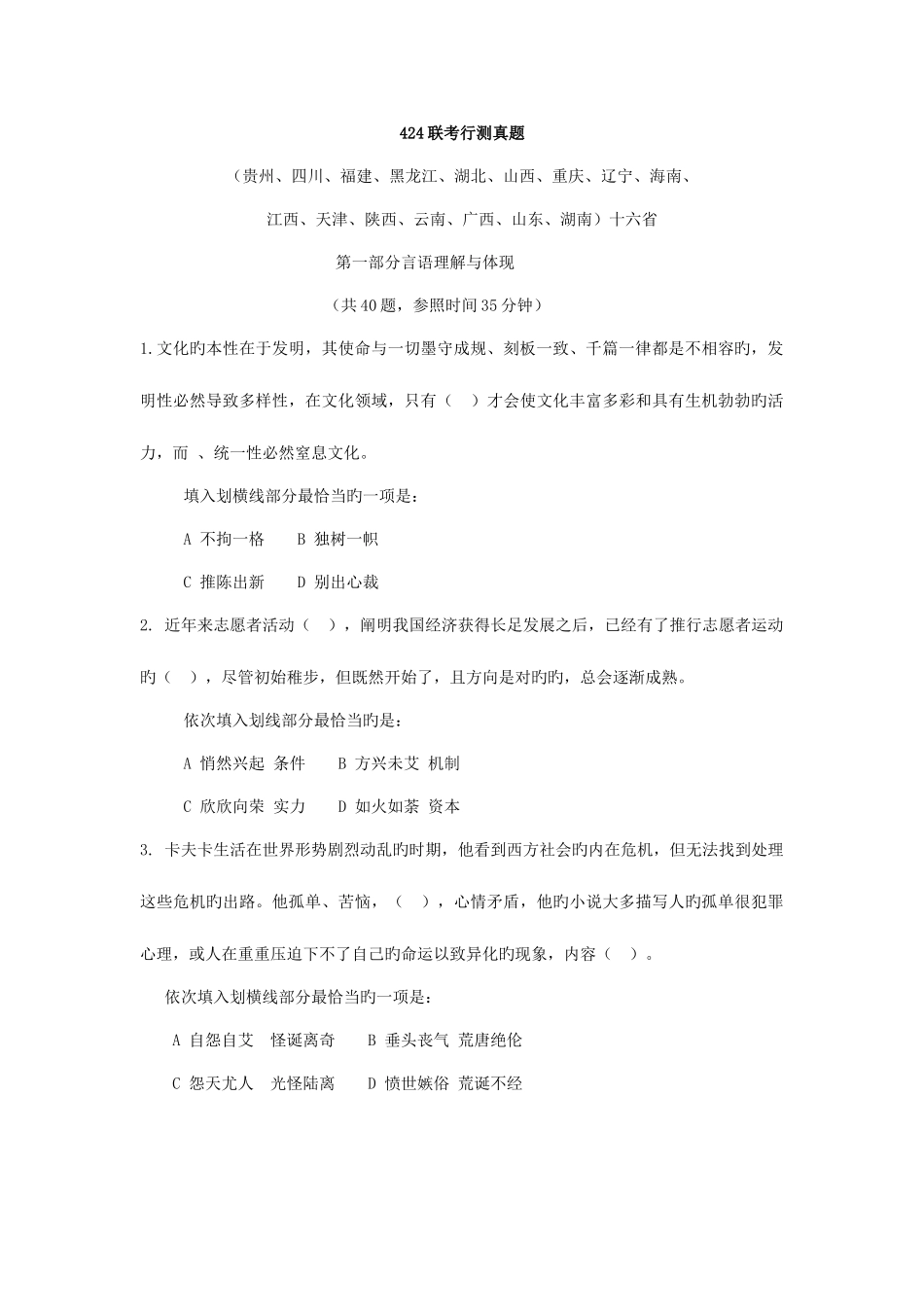 2025年联考行测真题答案_第1页