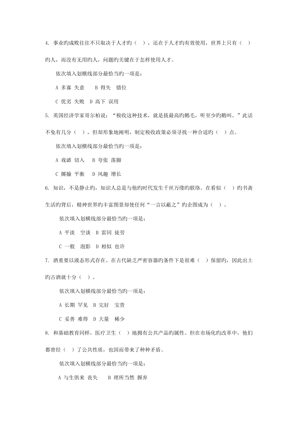 2025年联考行测真题答案_第2页