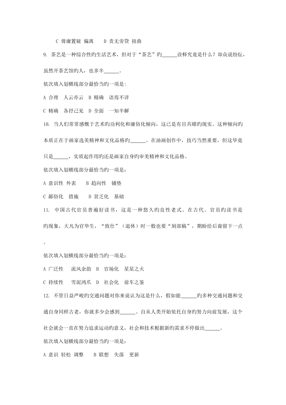 2025年联考行测真题答案_第3页