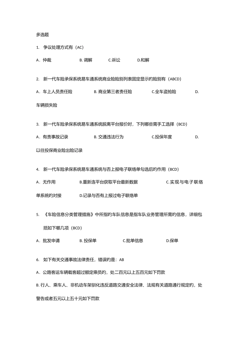 2025年车险核保考试题库_第1页