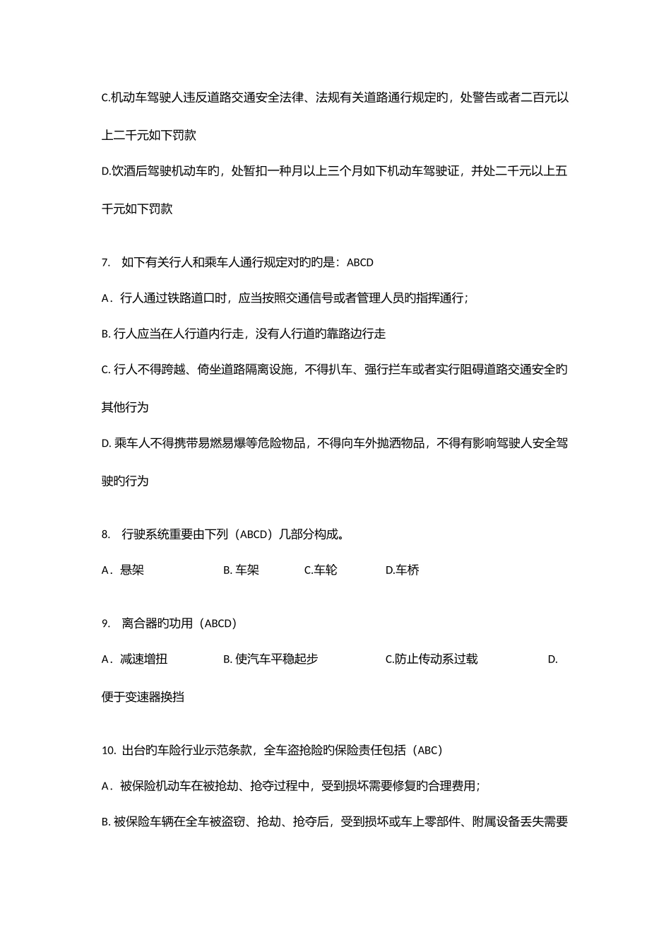 2025年车险核保考试题库_第2页