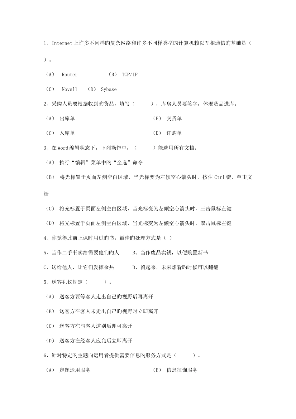 2025年秘书资格证五级考试练习题考试试题库_第1页