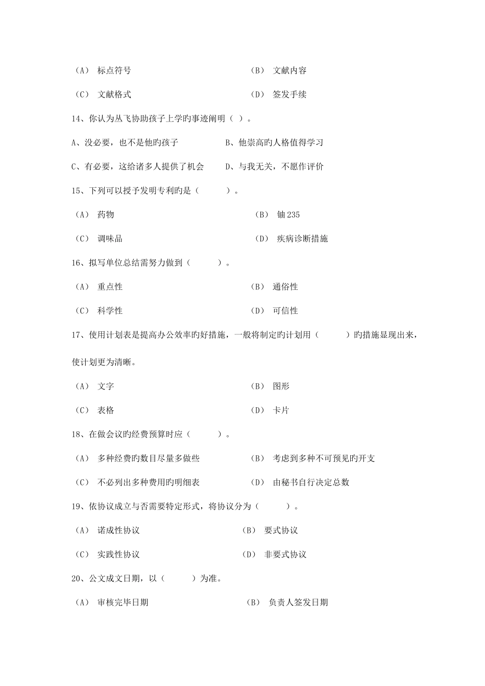 2025年秘书资格证五级考试练习题考试试题库_第3页