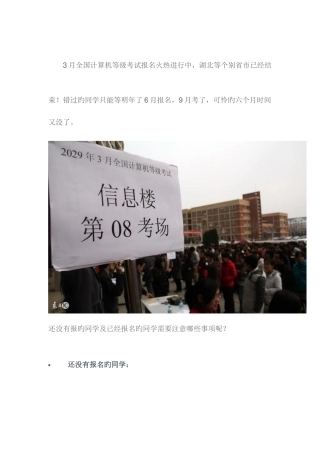 2025年计算机二级考试报完名就没事了下面这些不知道你考不了