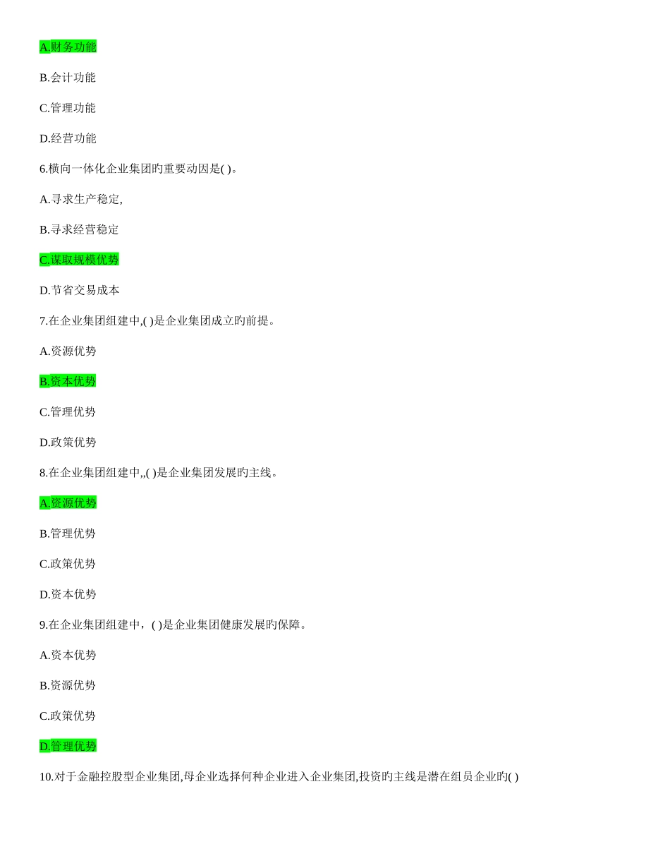 2025年电大企业集团财务管理复习资料_第2页