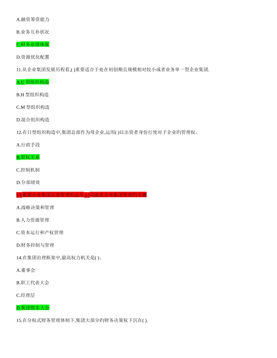 2025年电大企业集团财务管理复习资料_第3页