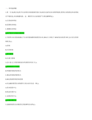 2025年电大企业集团财务管理复习资料